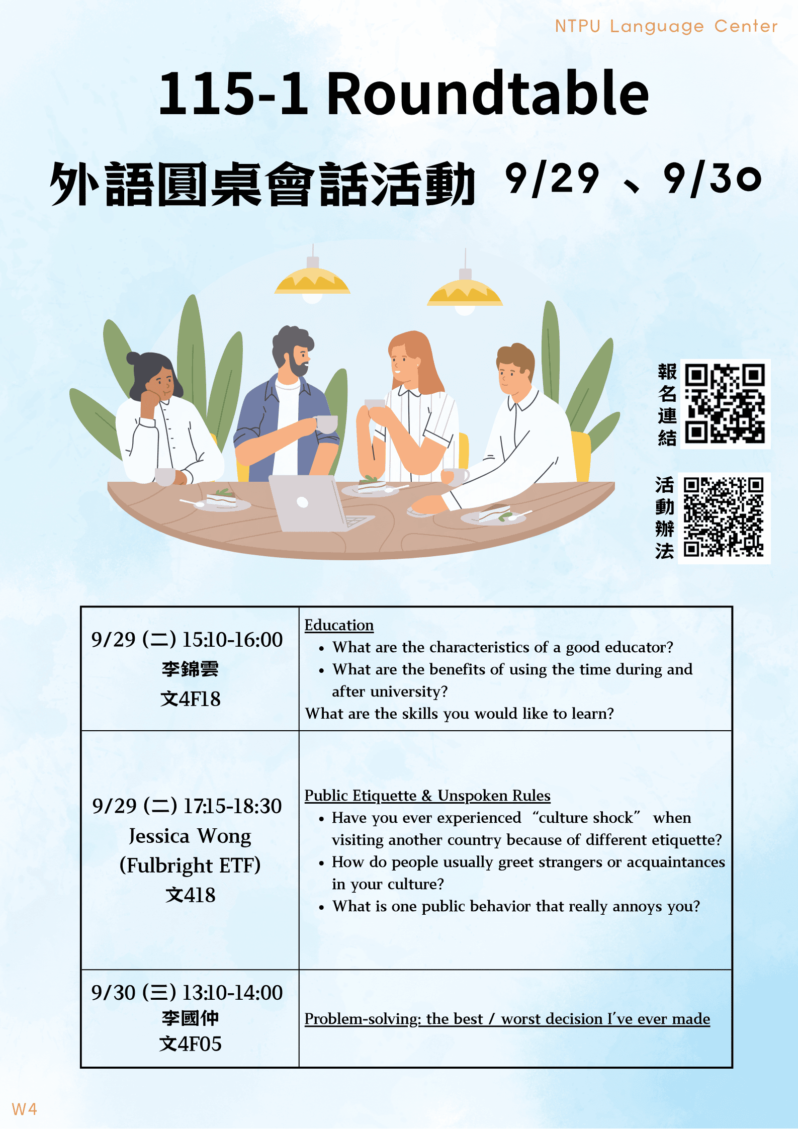 115-1 Roundtable外語圓桌會話活動預告
